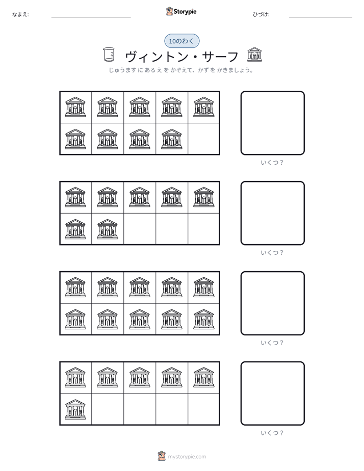 テンフレーム