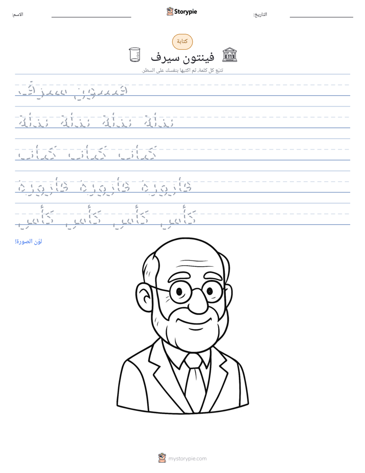 تمرين الكتابة