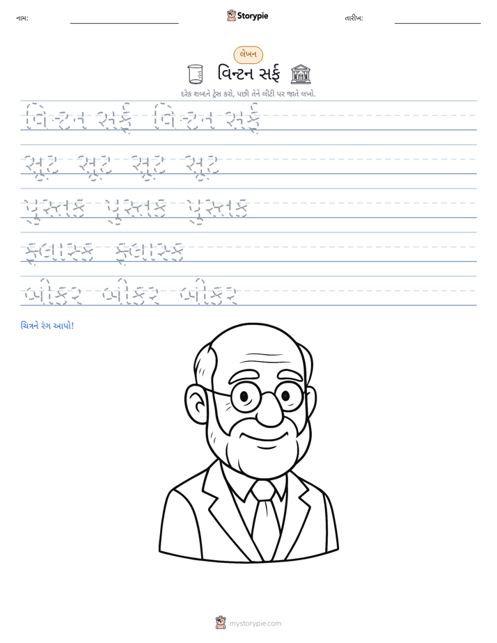 લખાણ પ્રેક્ટિસ