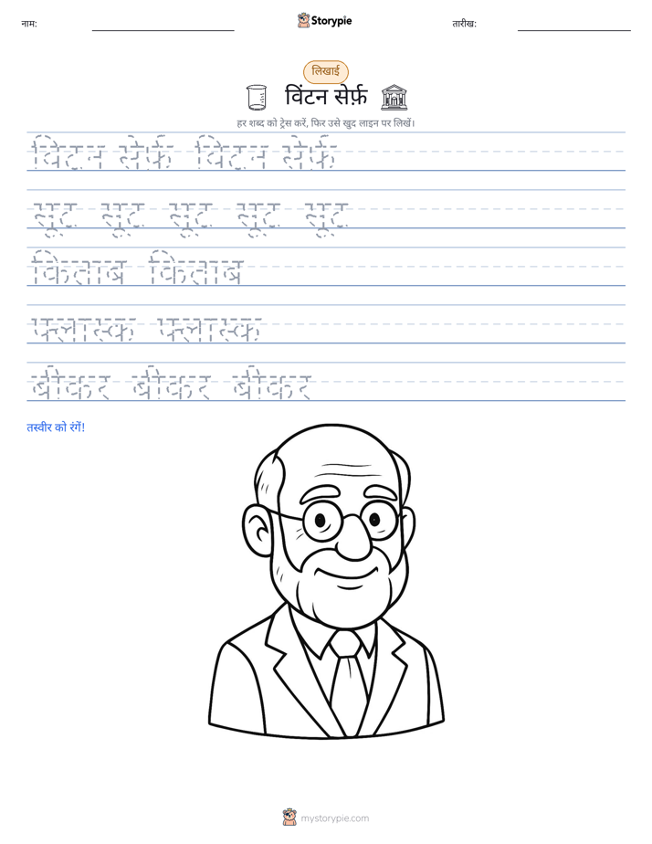 लेखन अभ्यास