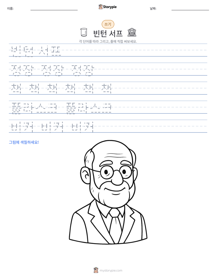 쓰기 연습