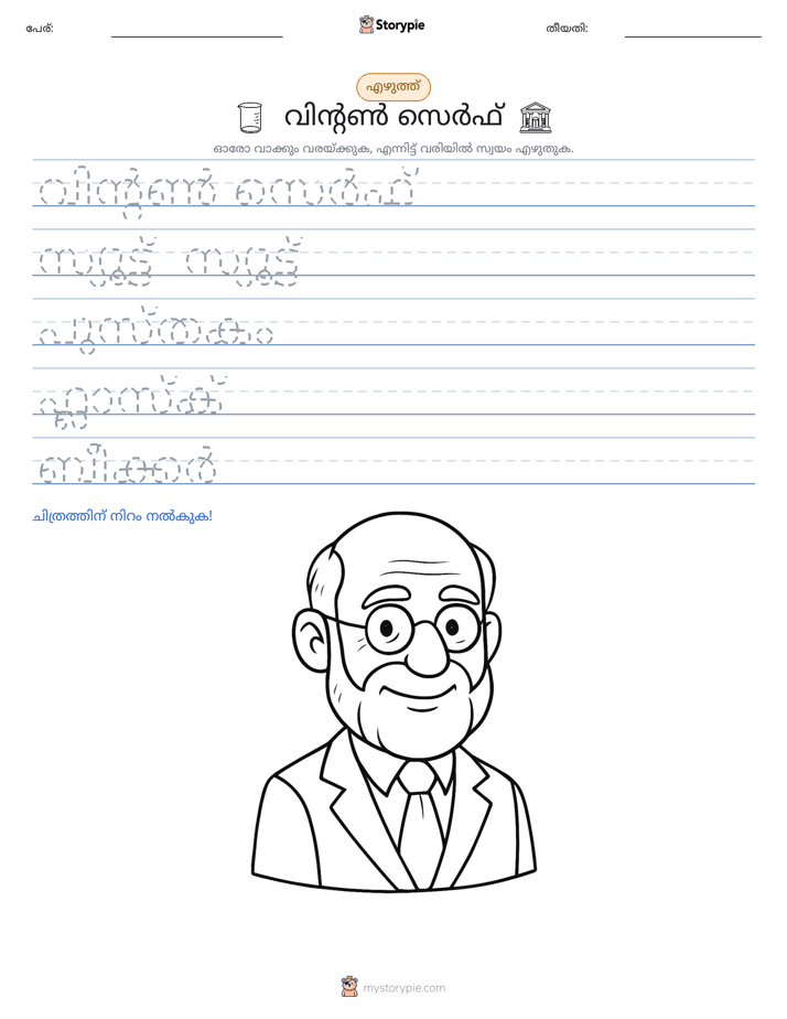 എഴുത്ത് പരിശീലനം