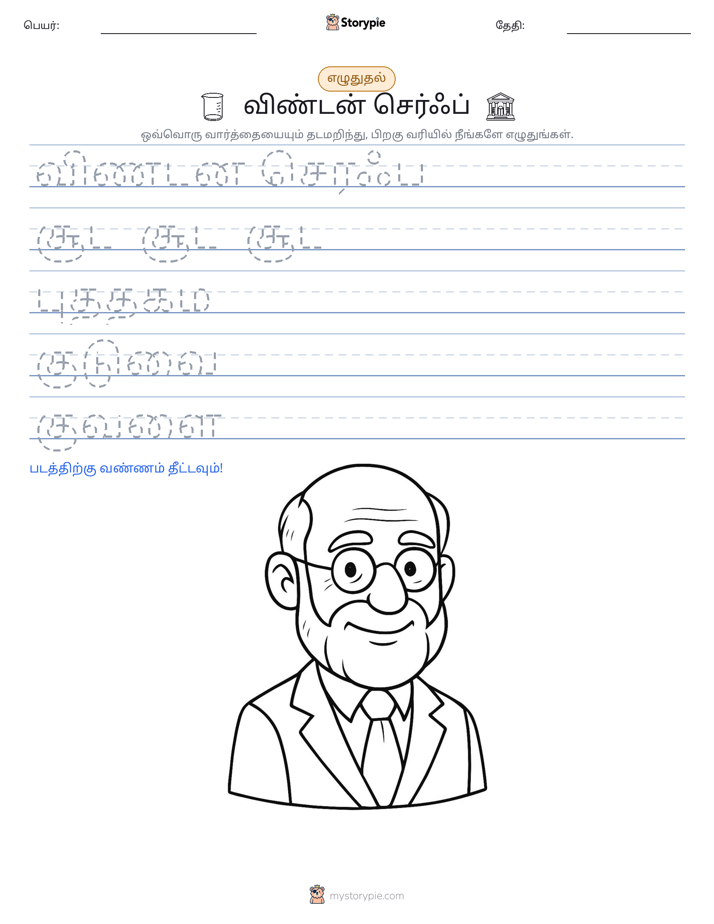 எழுத்து பயிற்சி