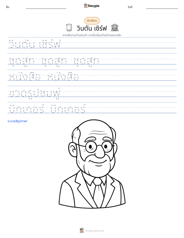 การฝึกเขียน