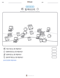 팀 버너스리 인쇄 가능한 워크시트 미리보기