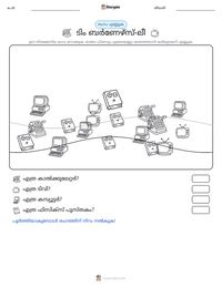 ടിം ബർണേഴ്സ്-ലീ പ്രിന്റ് ചെയ്യാവുന്ന വർക്ക്‌ഷീറ്റ് മുൻകൂർ കാഴ്ച