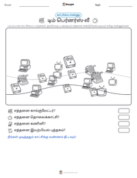 டிம் பெர்னர்ஸ்-லீ அச்சிடக்கூடிய வேலைப்பதிவின் முன்னோட்டம்