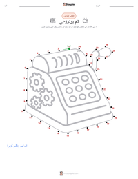 ٹم برنرز-لی پرنٹ کرنے کے قابل ورکشیٹ کا پیش نظارہ