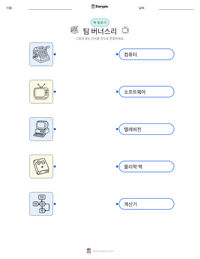 팀 버너스리 인쇄 가능한 워크시트 미리보기