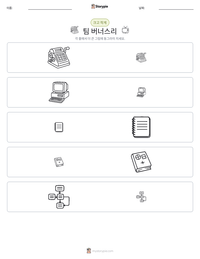 팀 버너스리 인쇄 가능한 워크시트 미리보기