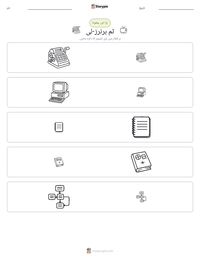 ٹم برنرز-لی پرنٹ کرنے کے قابل ورکشیٹ کا پیش نظارہ