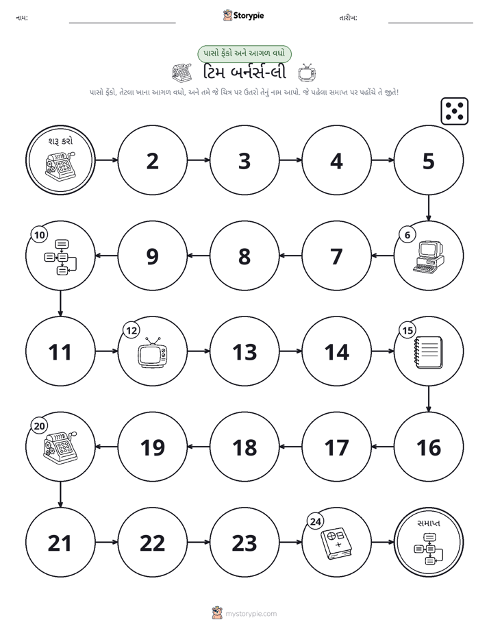 રોલ અને મૂવિંગ રમત