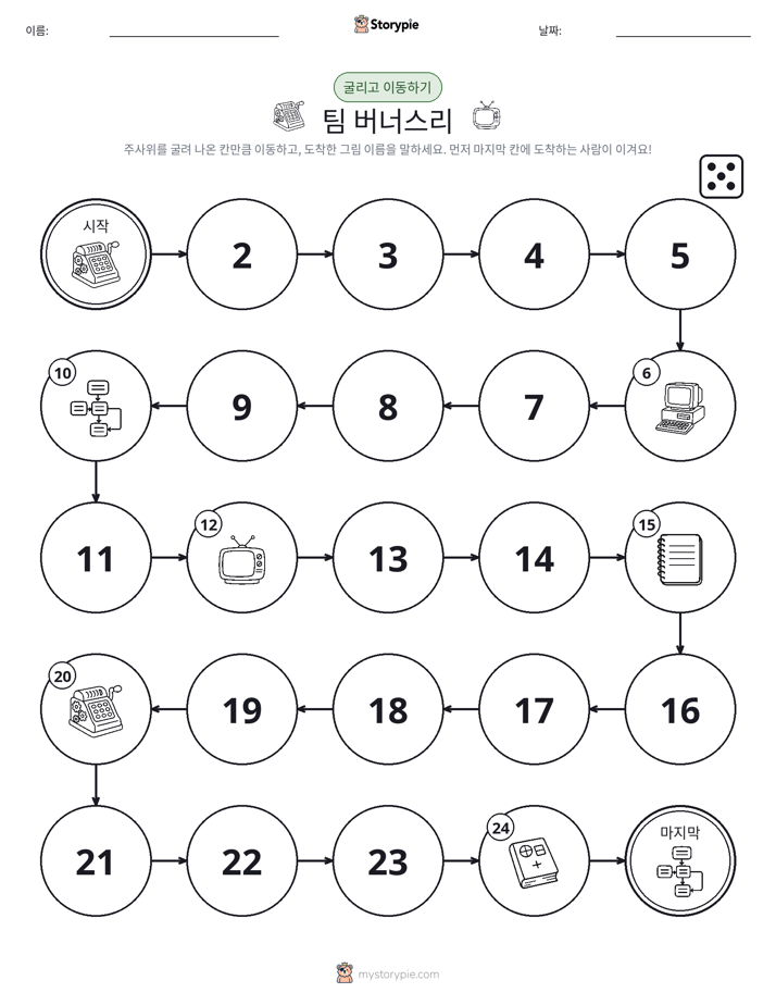 주사위 굴리고 이동하기 게임