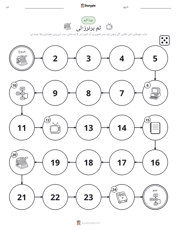 رول اور منتقل کریں کھیل