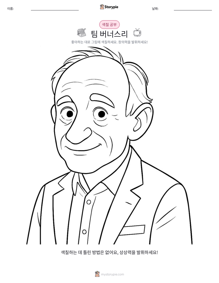 색칠하기 페이지