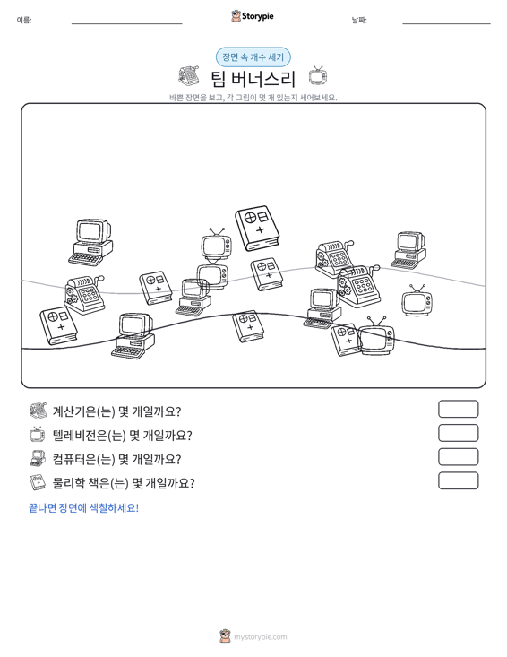 세기 장면