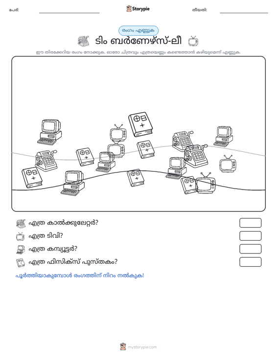 എണ്ണുന്ന ദൃശ്യങ്ങൾ