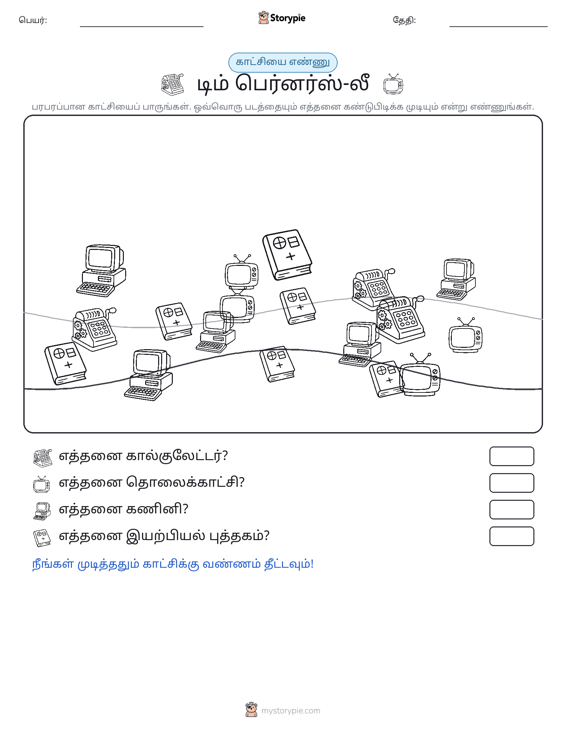 எண்ணிக்கை காட்சி