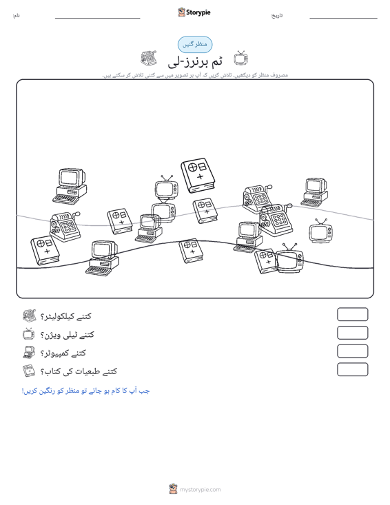گنتی کا منظر