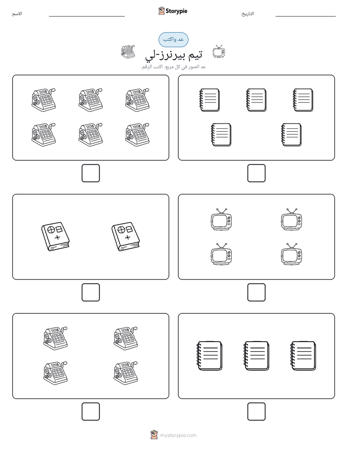 عد و اكتب