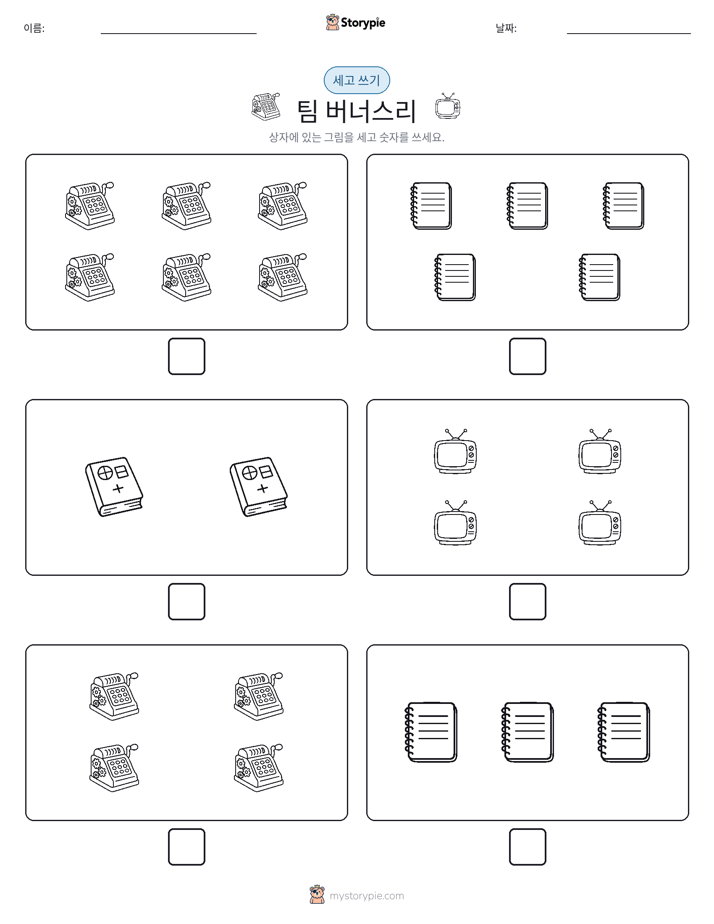 세고 쓰기