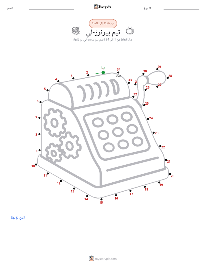 نقطة إلى نقطة