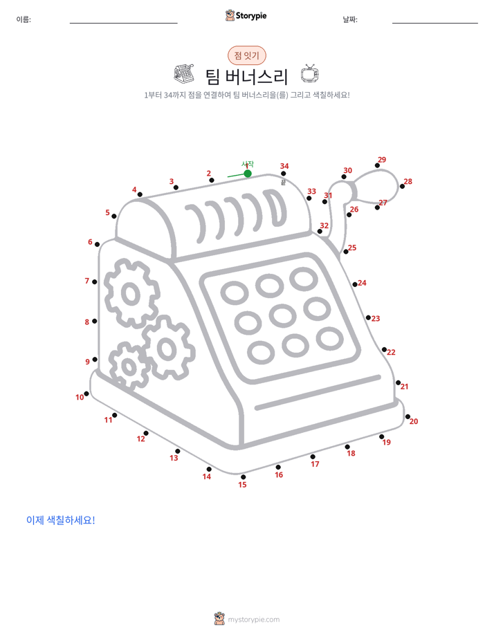점 연결하기