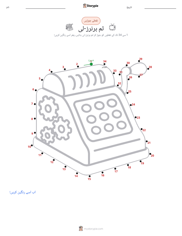 نقطے سے نقطے تک