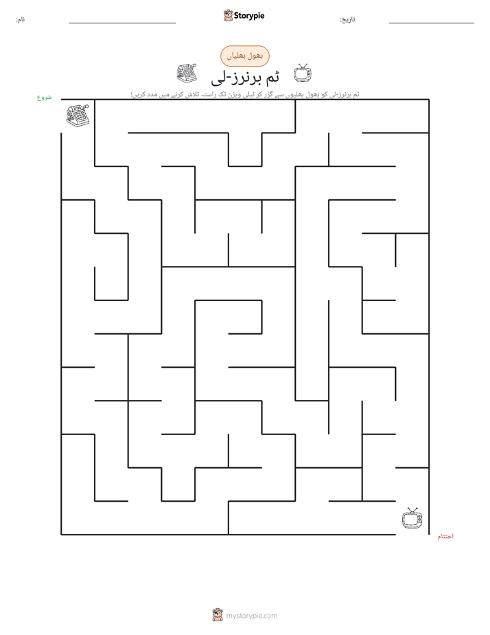 بھول بھلیاں