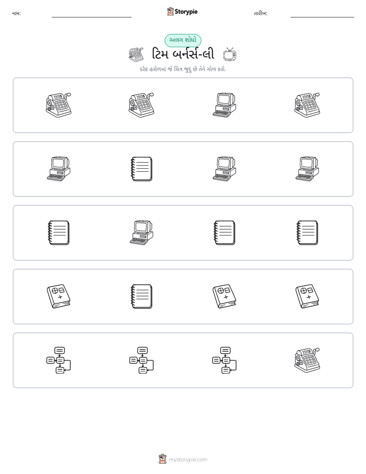 અલગ એક