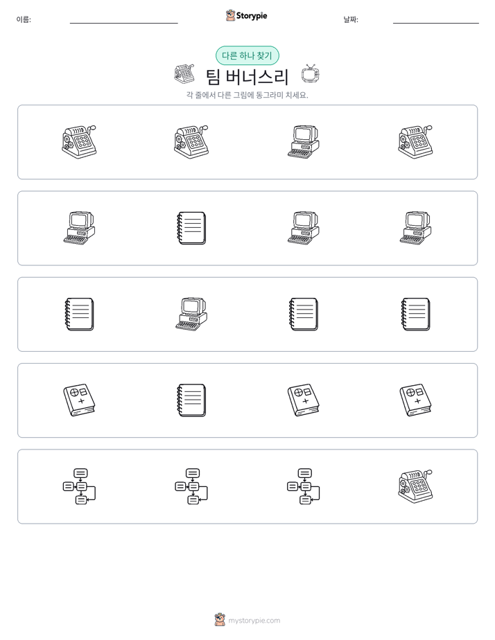 이상한 것 찾기