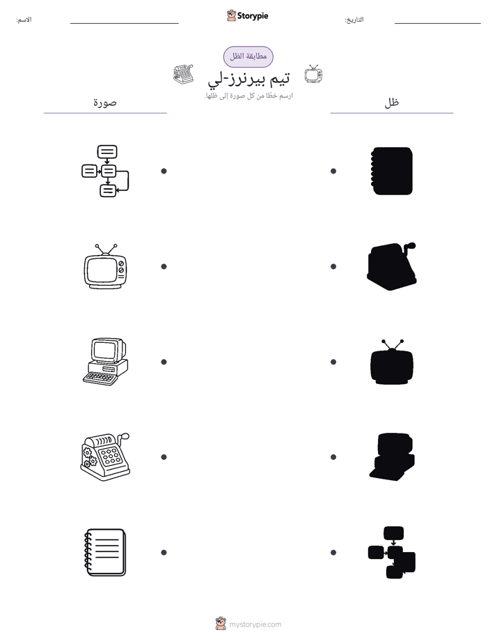 مطابقة الظل