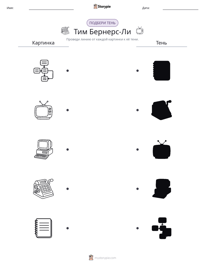 Сопоставление теней
