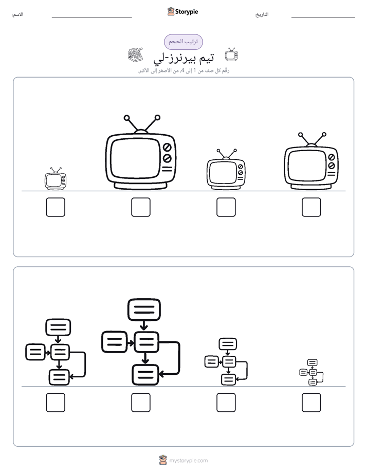 ترتيب الحجم