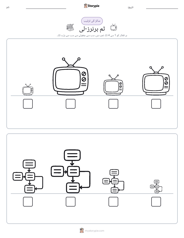 سائز کی ترتیب