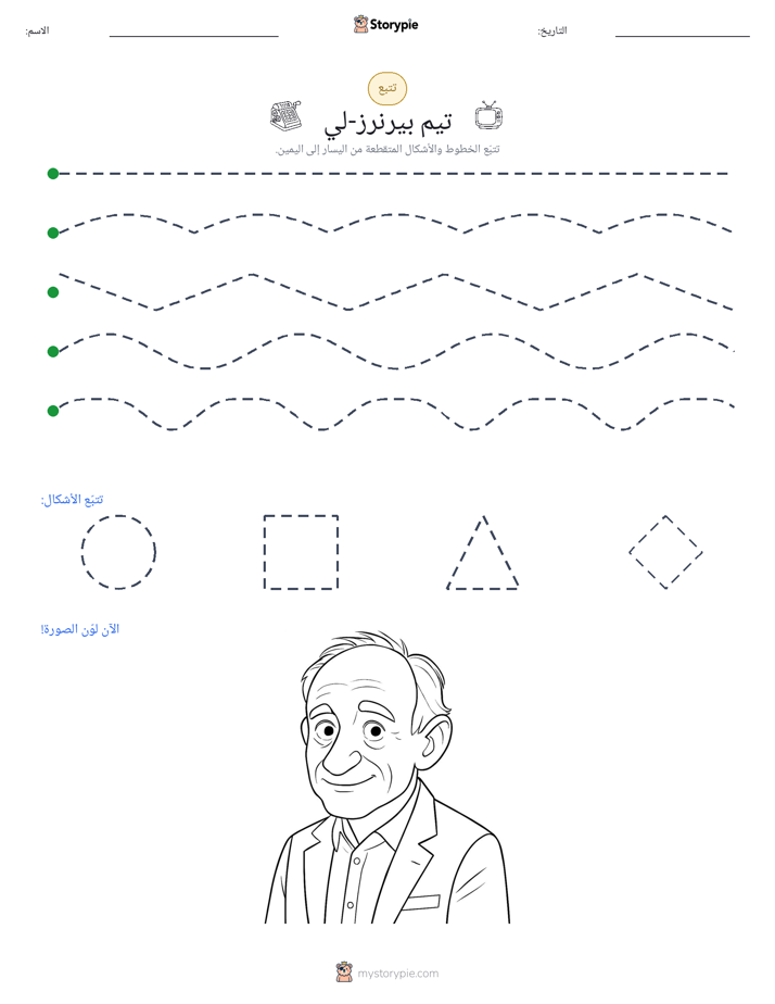 تتبع