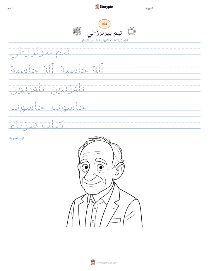 تمرين الكتابة