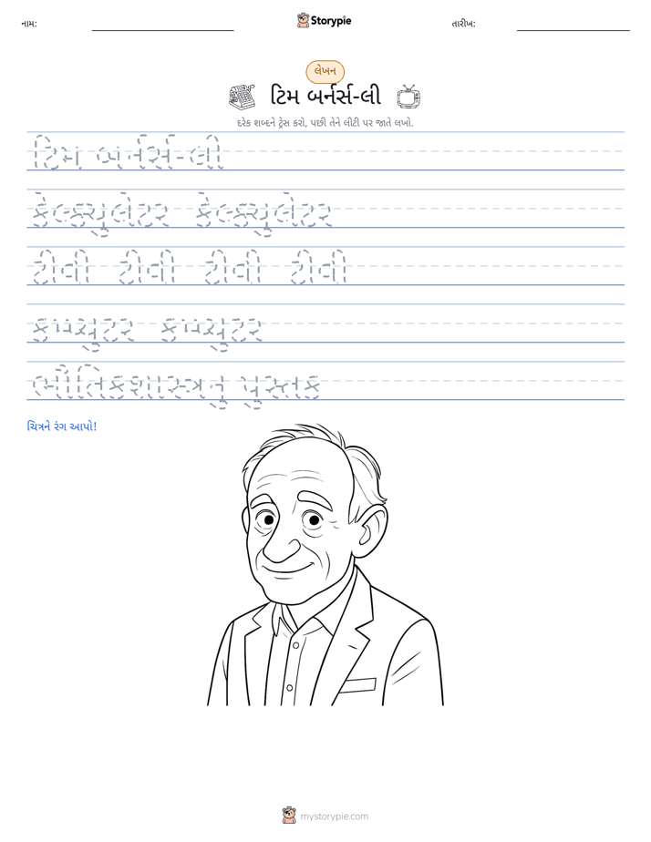 લખાણ પ્રેક્ટિસ