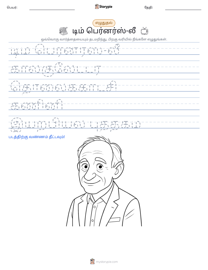 எழுத்து பயிற்சி