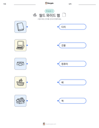 월드 와이드 웹 인쇄 가능한 워크시트 미리보기