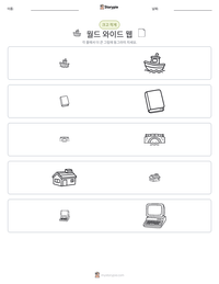 월드 와이드 웹 인쇄 가능한 워크시트 미리보기