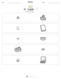 万维网 可打印工作表预览