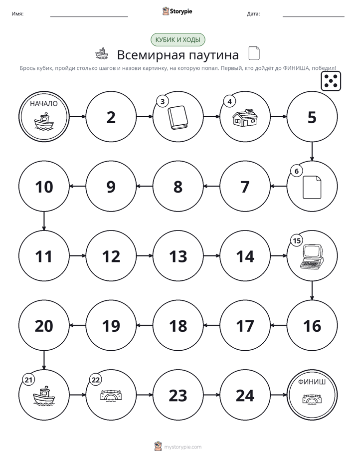 Игра: катай и двигайся
