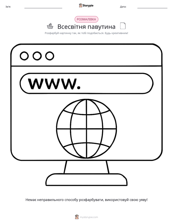 Розмальовка
