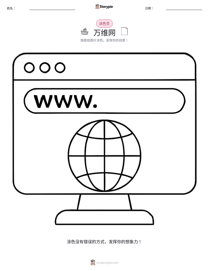 涂色页