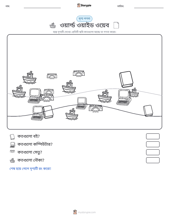 গণনা দৃশ্য