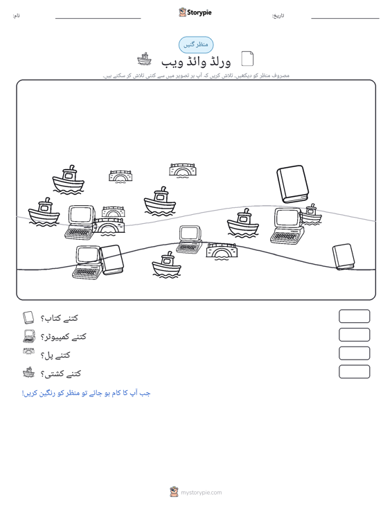 گنتی کا منظر