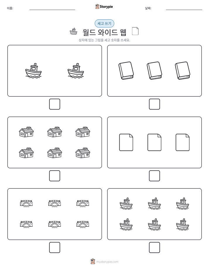 세고 쓰기