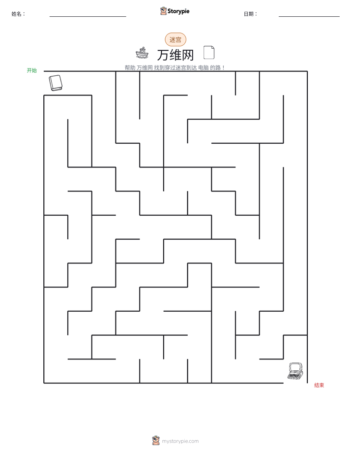 迷宫
