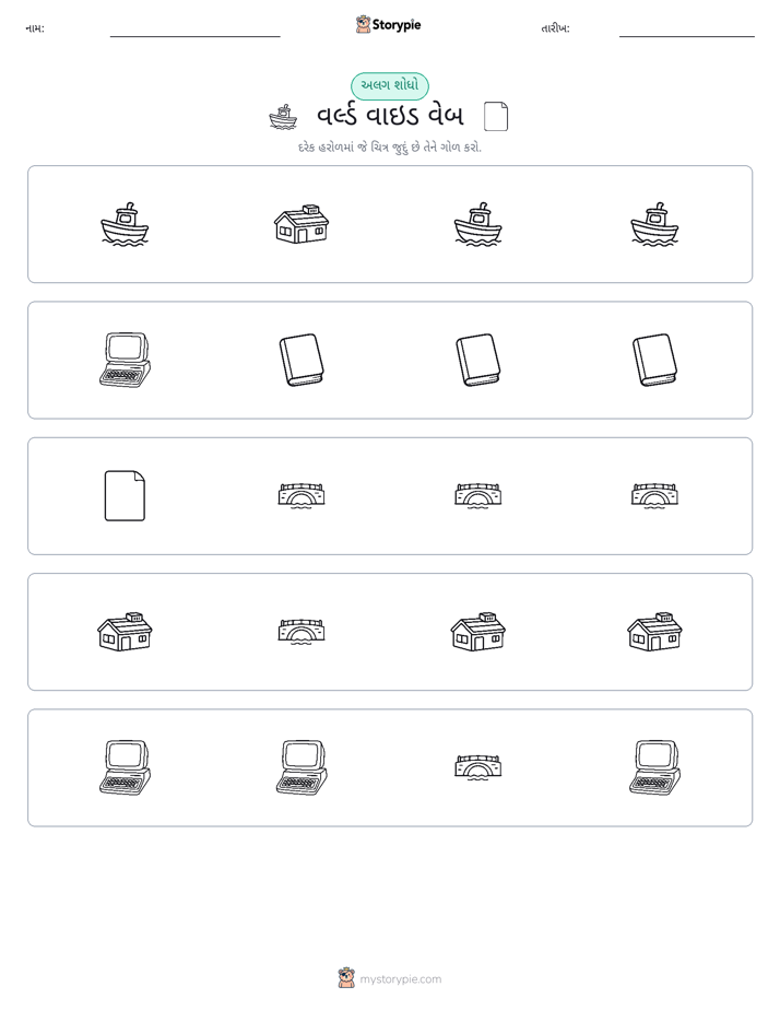 અલગ એક